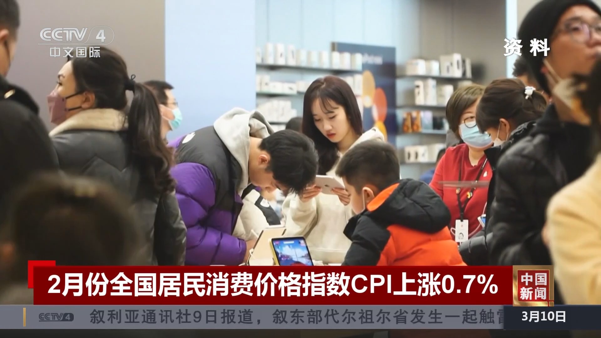 2月份全国居民消费价格指数CPI上涨0.7%_财经频道_央视网(cctv.com)