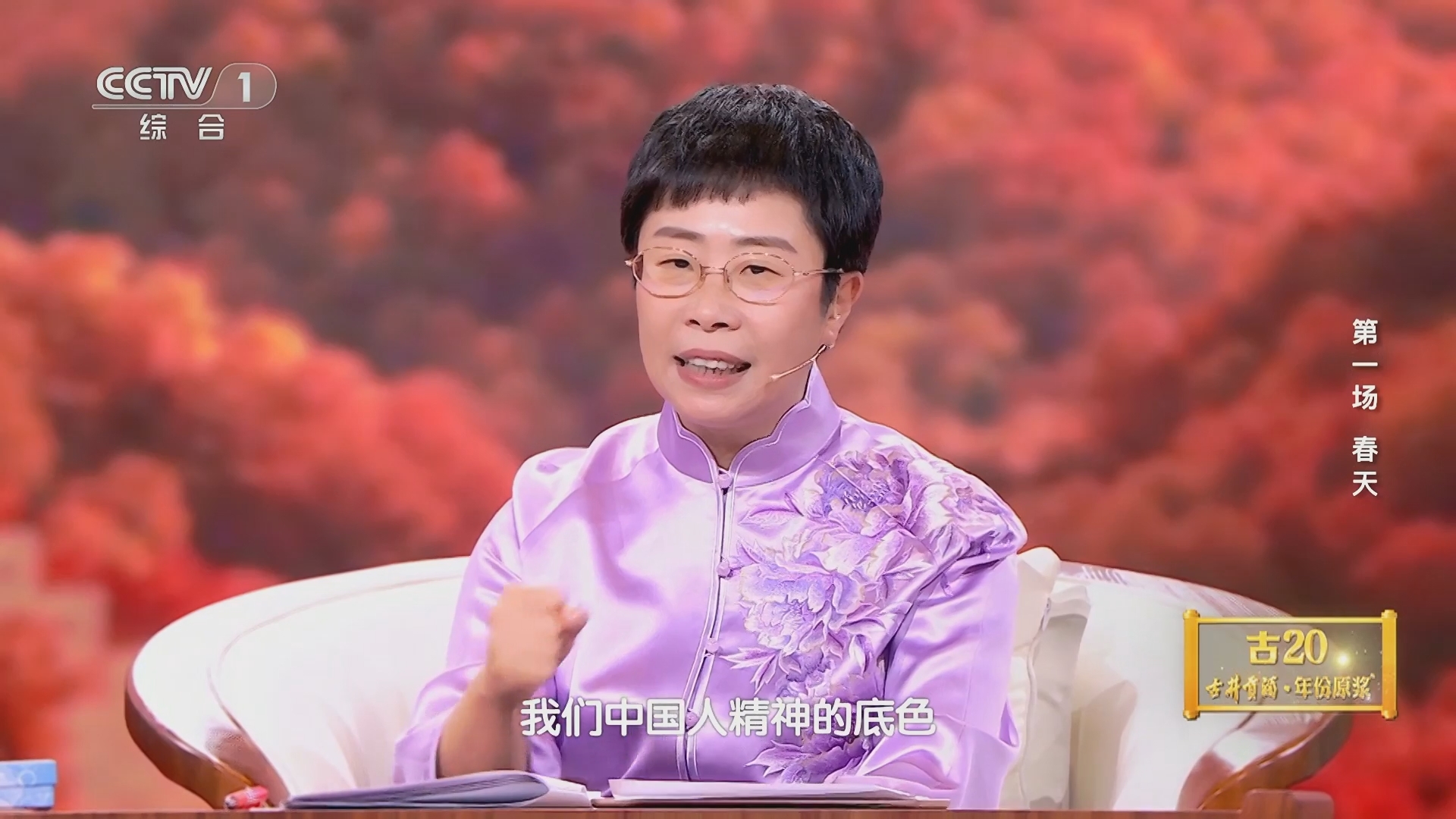 [2024中国诗词大会]《沁园春·雪》为民族精神的塑造描下了浓墨重彩的