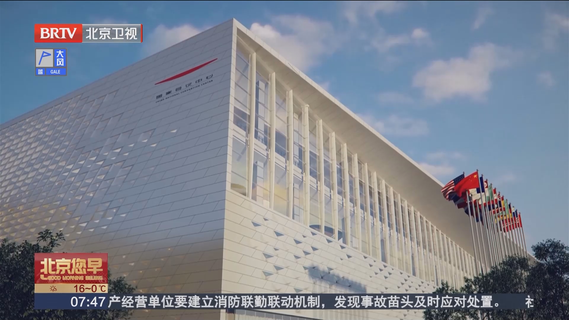 [北京您早]国家会议中心二期工程全面进入室内精装修施工阶段