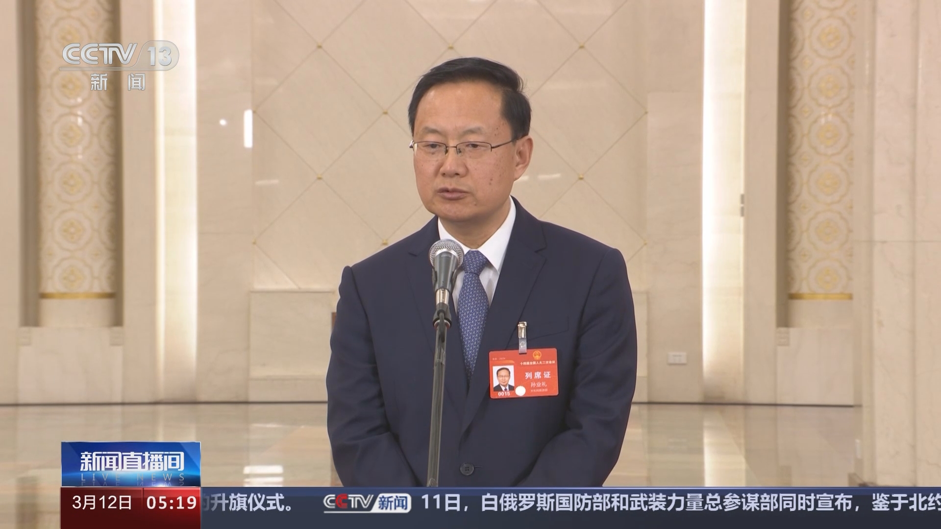 [新闻直播间]聚焦两会·"部长通道"·文化和旅游部部长 孙业礼 延时