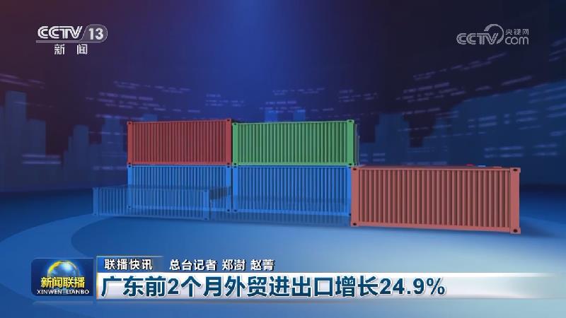 国内联播快讯