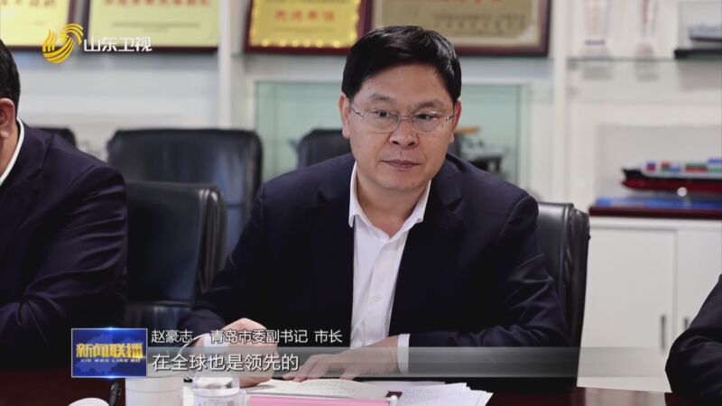 [山东新闻联播]稳扎稳打有干头·书记市长访谈 青岛:开放创新 向海图