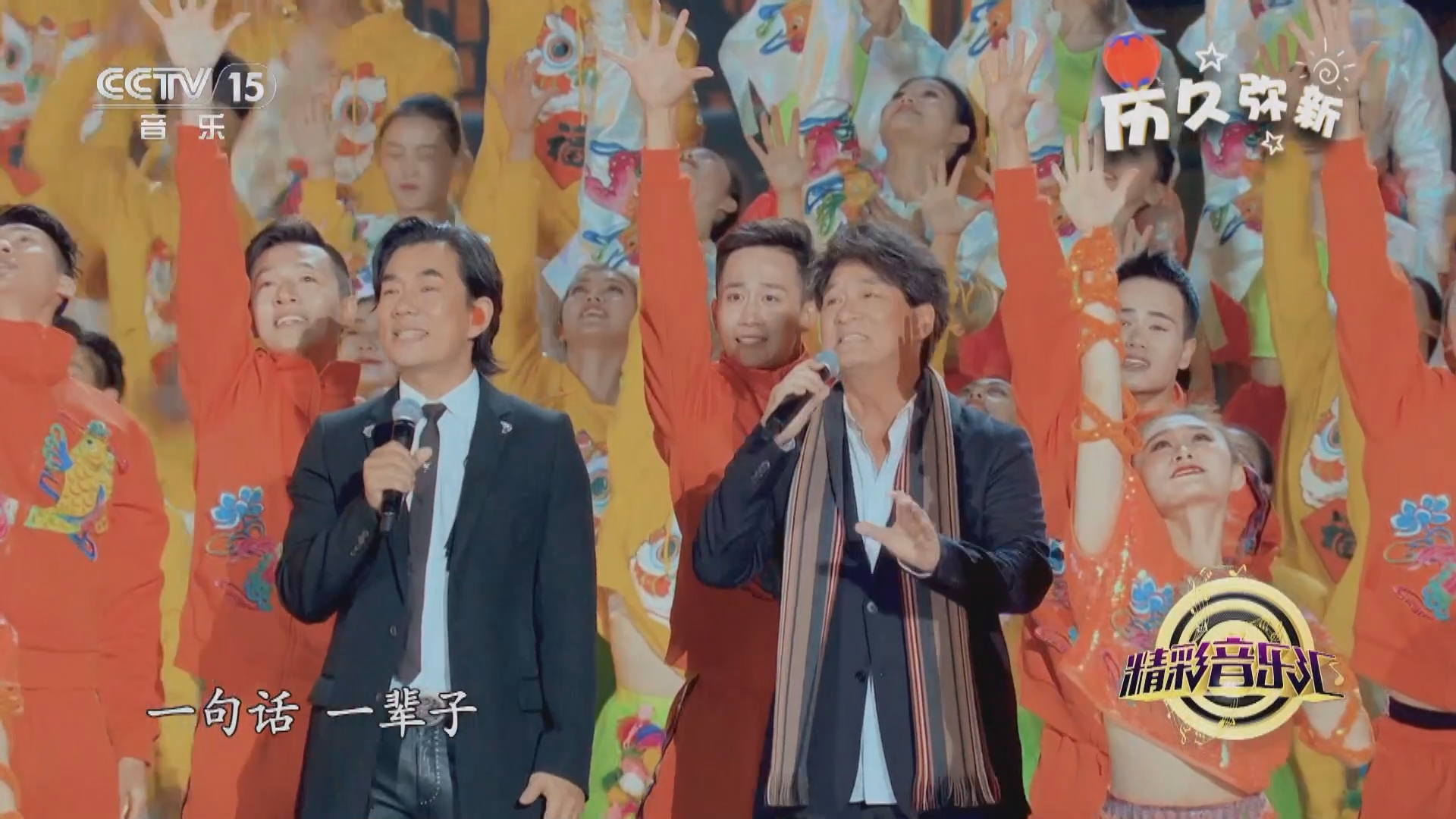 [精彩音乐汇]歌曲《朋友》 演唱:周华健 任贤齐 钢琴:郎朗