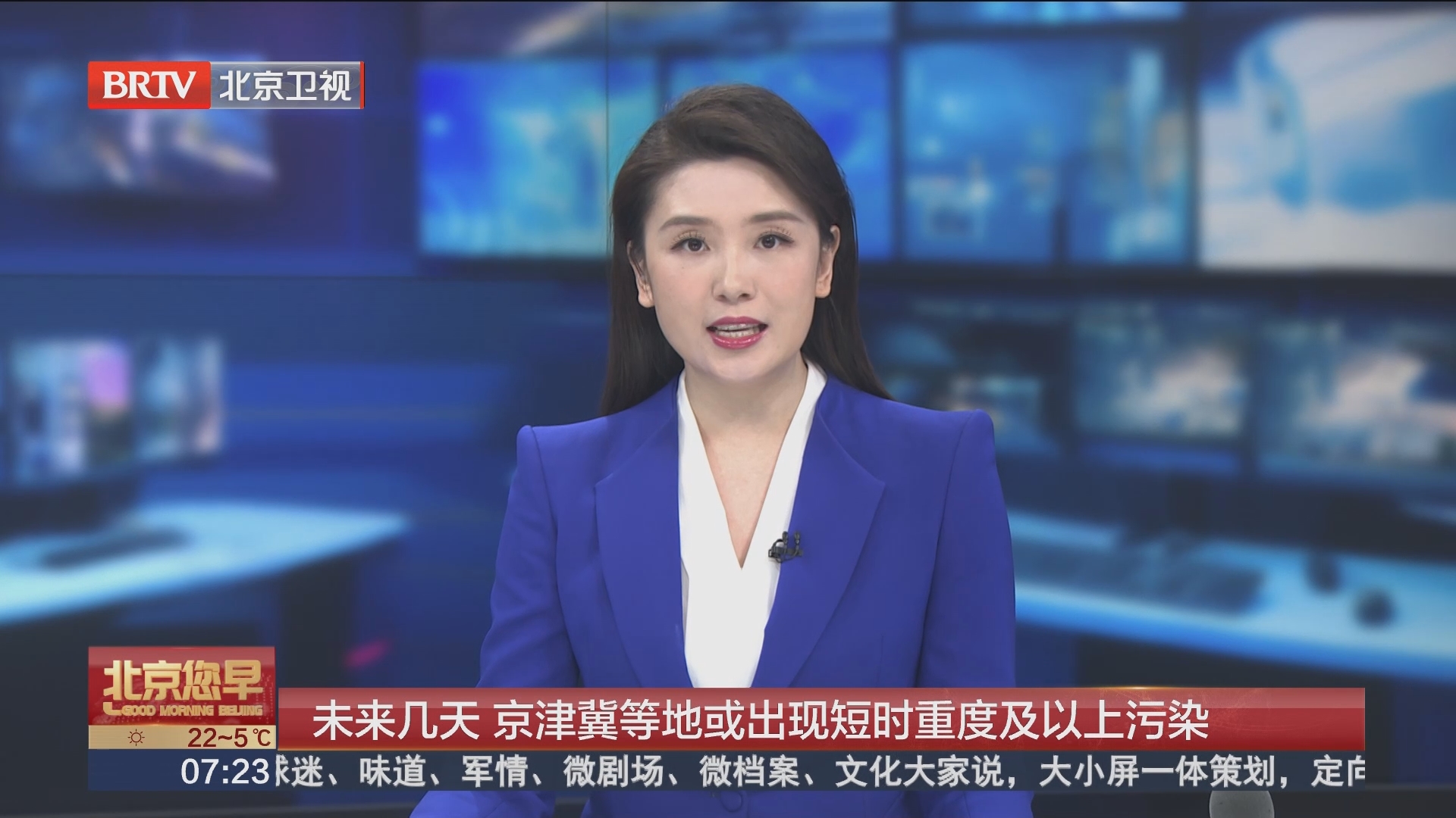 [北京您早]未来几天 京津冀等地或出现短时重度及以上污染