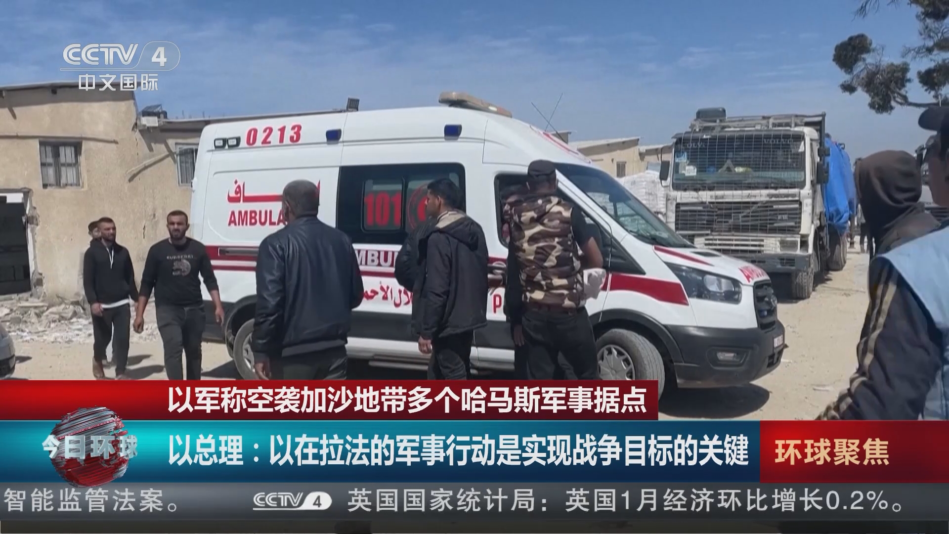 [今日环球]以军称空袭加沙地带多个哈马斯军事据点