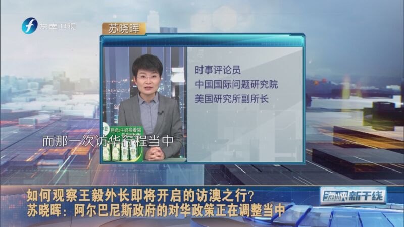 苏晓晖:美国不断推动"印太战略" 对中澳关系造成极大困扰