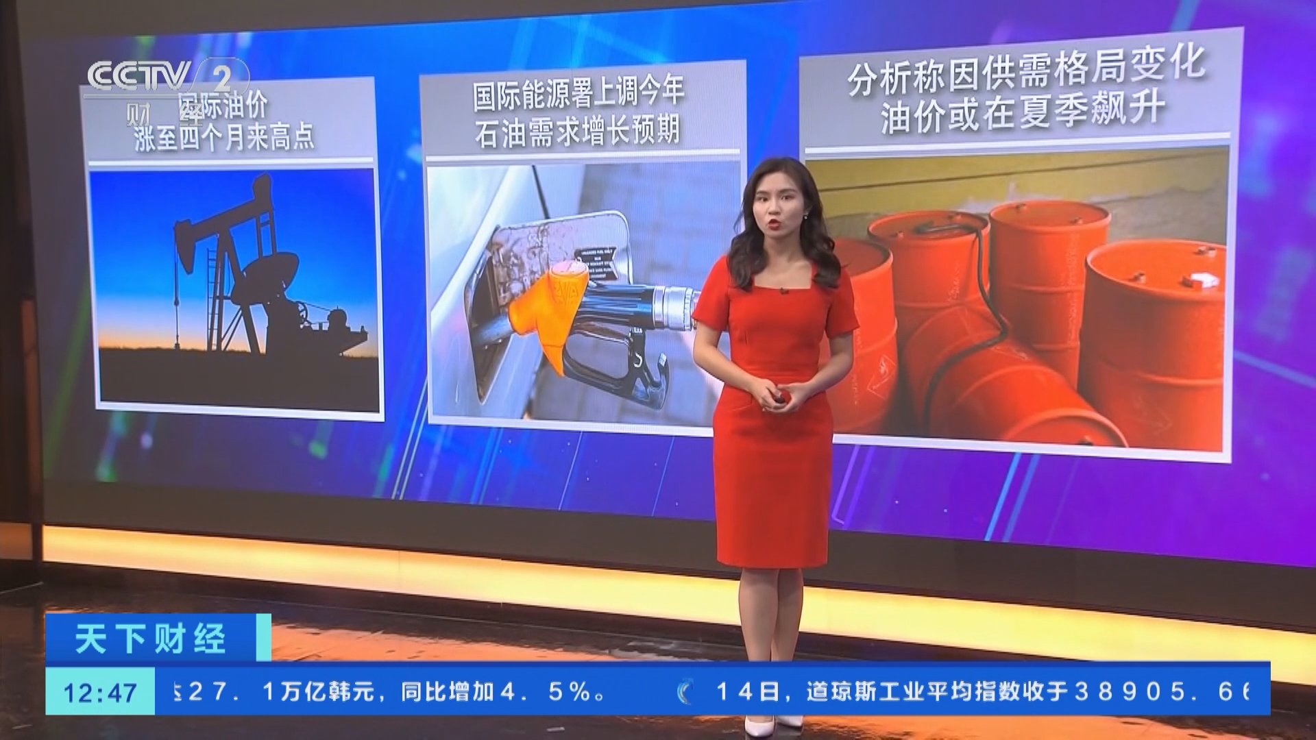 天下财经]国际油价涨至四个月来高点