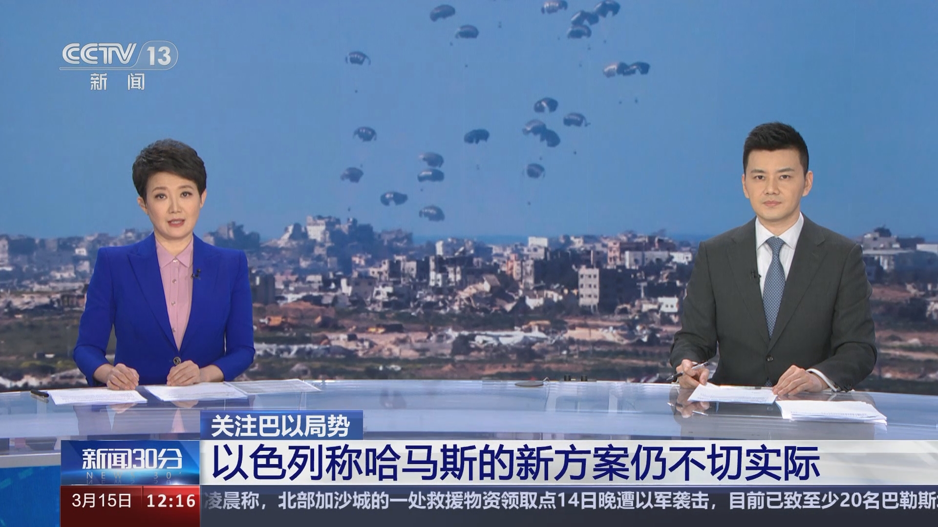 [新闻30分]关注巴以局势 哈马斯称提出新的停火协议方案