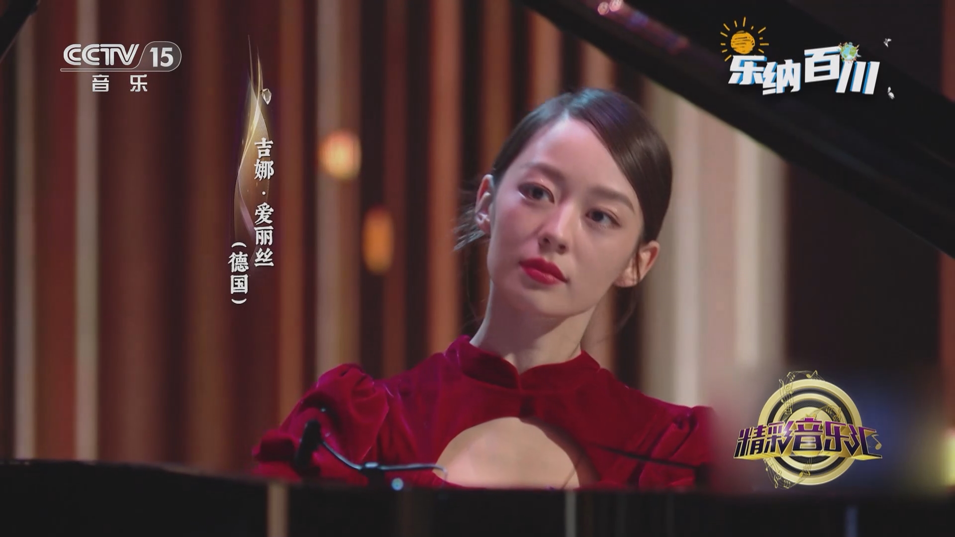 [精彩音乐汇]《我爱你中国》 指挥:金刚 演奏:吕思清 吉娜·爱丽丝