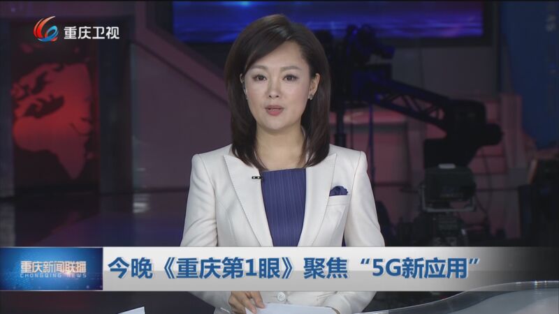 重庆卫视新闻图片