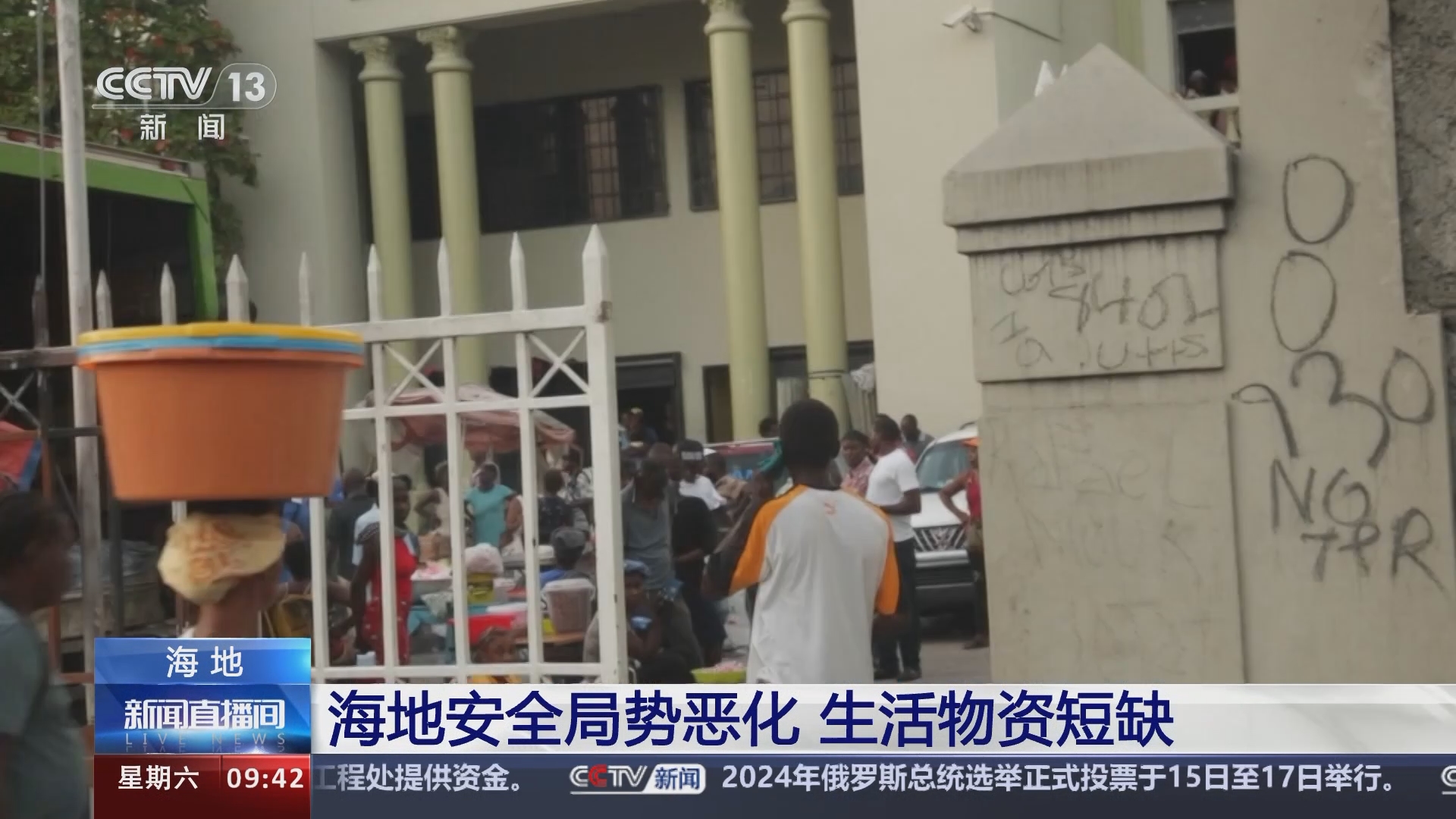 [新闻直播间]海地 海地安全局势恶化 生活物资短缺