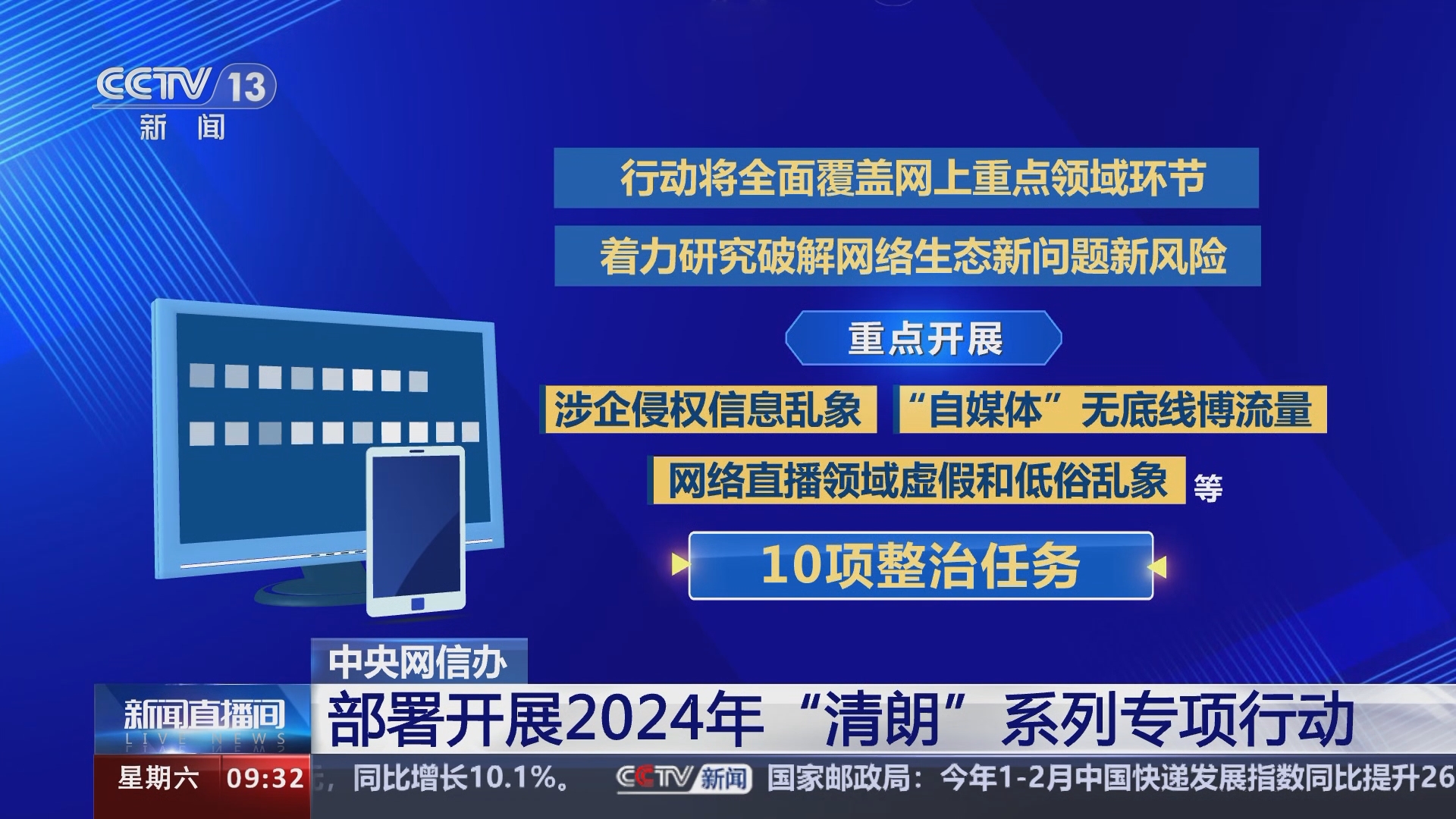 清朗行动什么意思(清朗行动是什么意思)