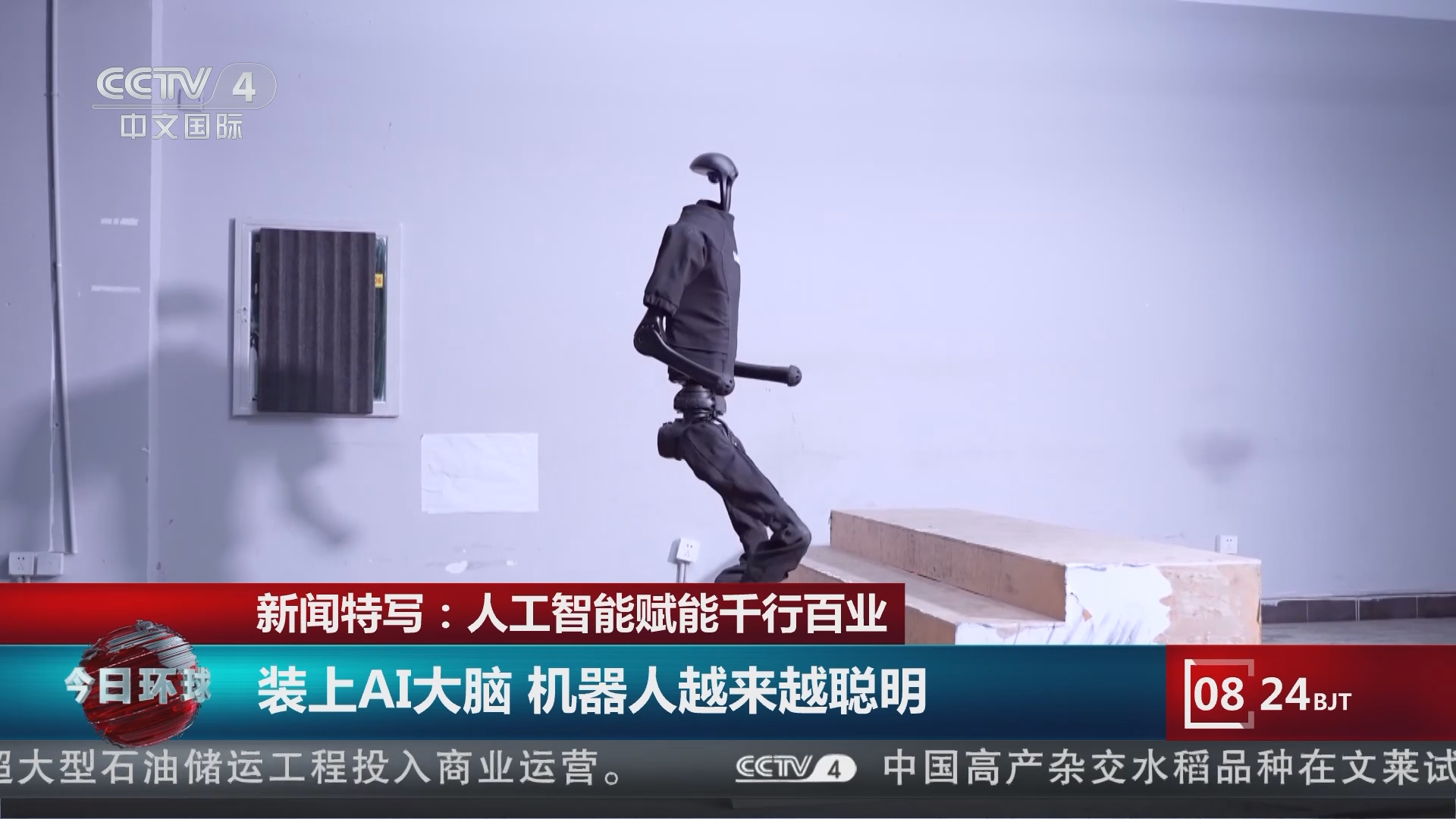今日环球]新闻特写：人工智能赋能千行百业