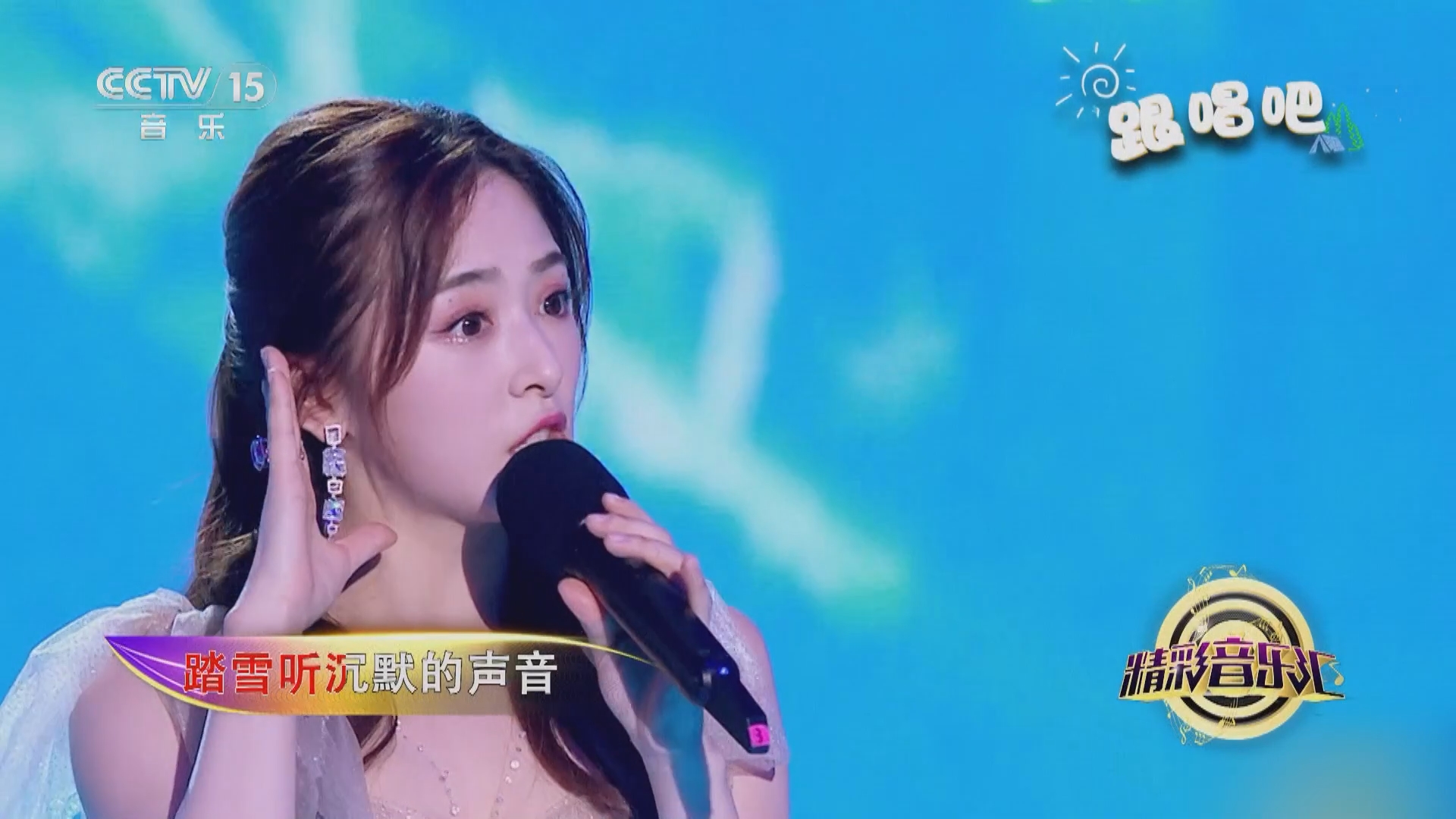 [精彩音乐汇]歌曲《一百万个可能》 演唱:张含韵