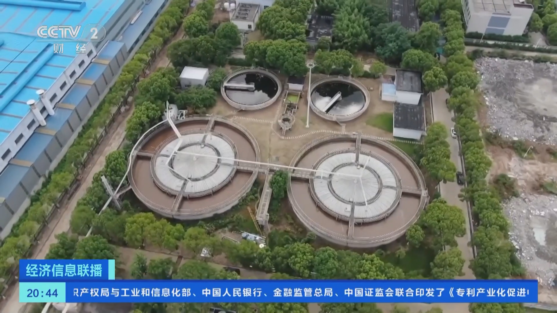 [经济信息联播]五部门部署加快补齐城市污水管网短板