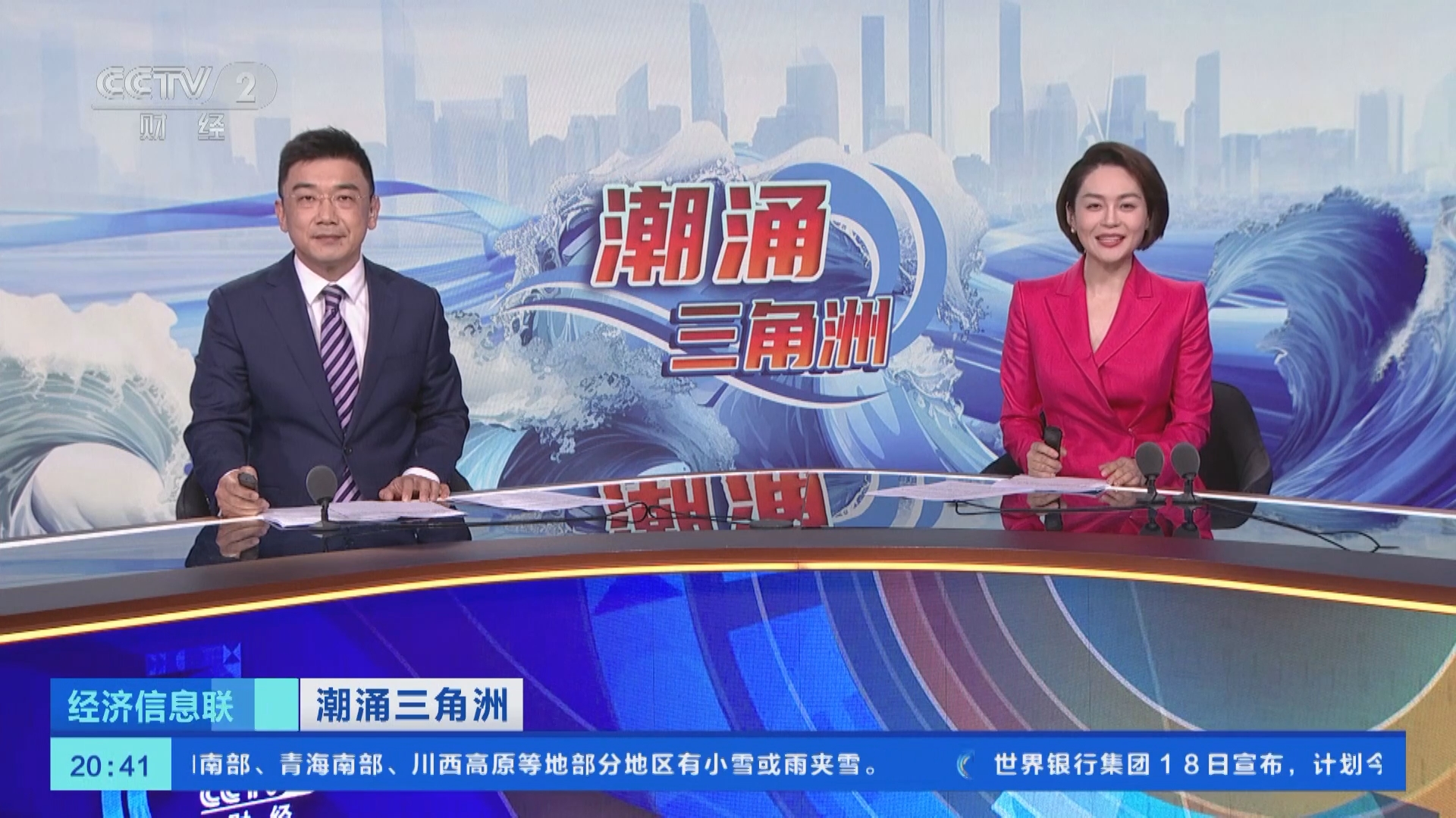 [经济信息联播]潮涌三角洲 《潮涌三角洲》明晚播出第三集:川流不息