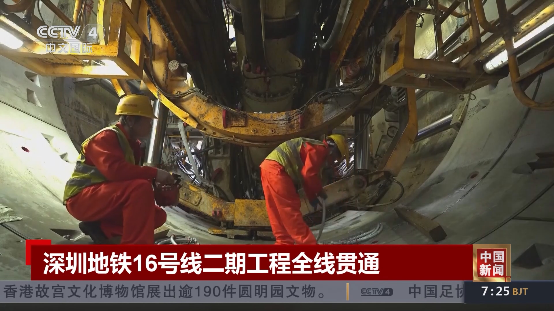 [中国新闻]深圳地铁16号线二期工程全线贯通