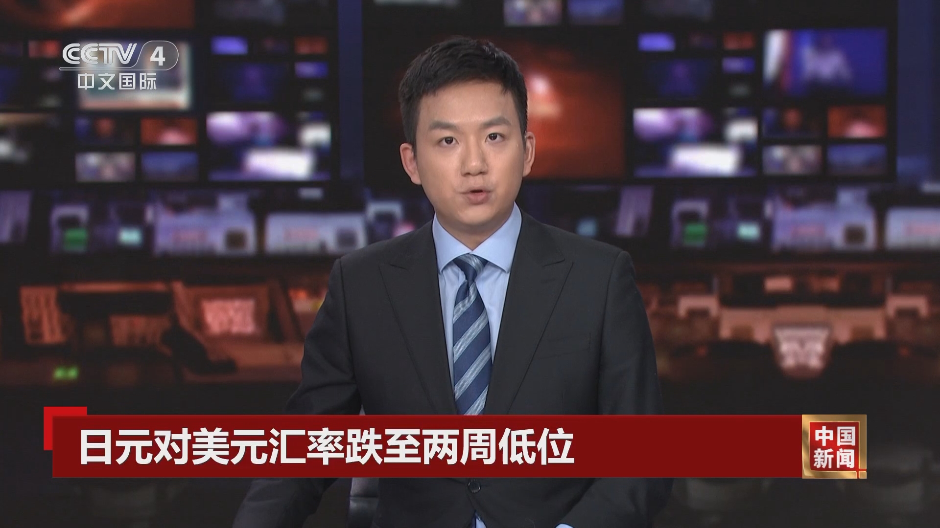 中国新闻]日元对美元汇率跌至两周低位