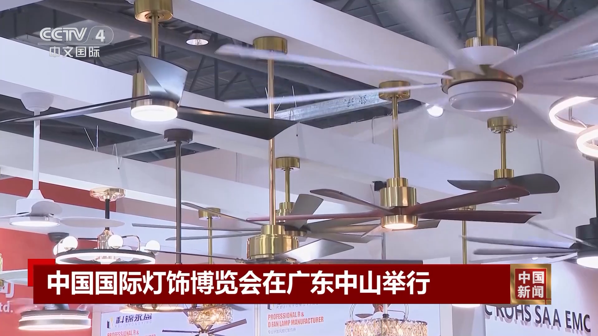 [中国新闻]中国国际灯饰博览会在广东中山举行