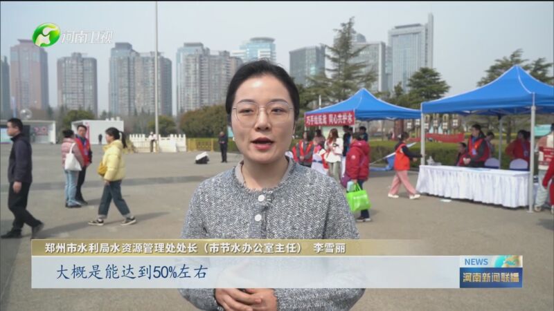 [河南新闻联播]世界水日:精打细算 用好水资源