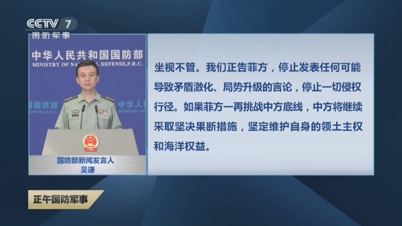 新闻头条最新消息军事新闻的简单介绍