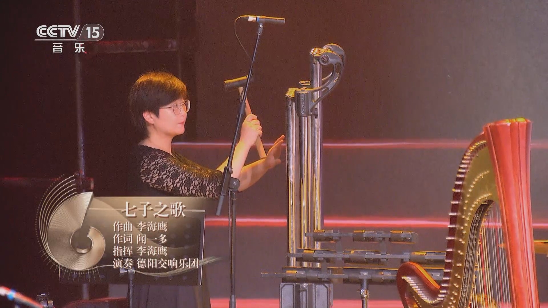 [cctv音乐厅]《七子之歌》 作曲:李海鹰 指挥:李海鹰 演奏:德阳交响