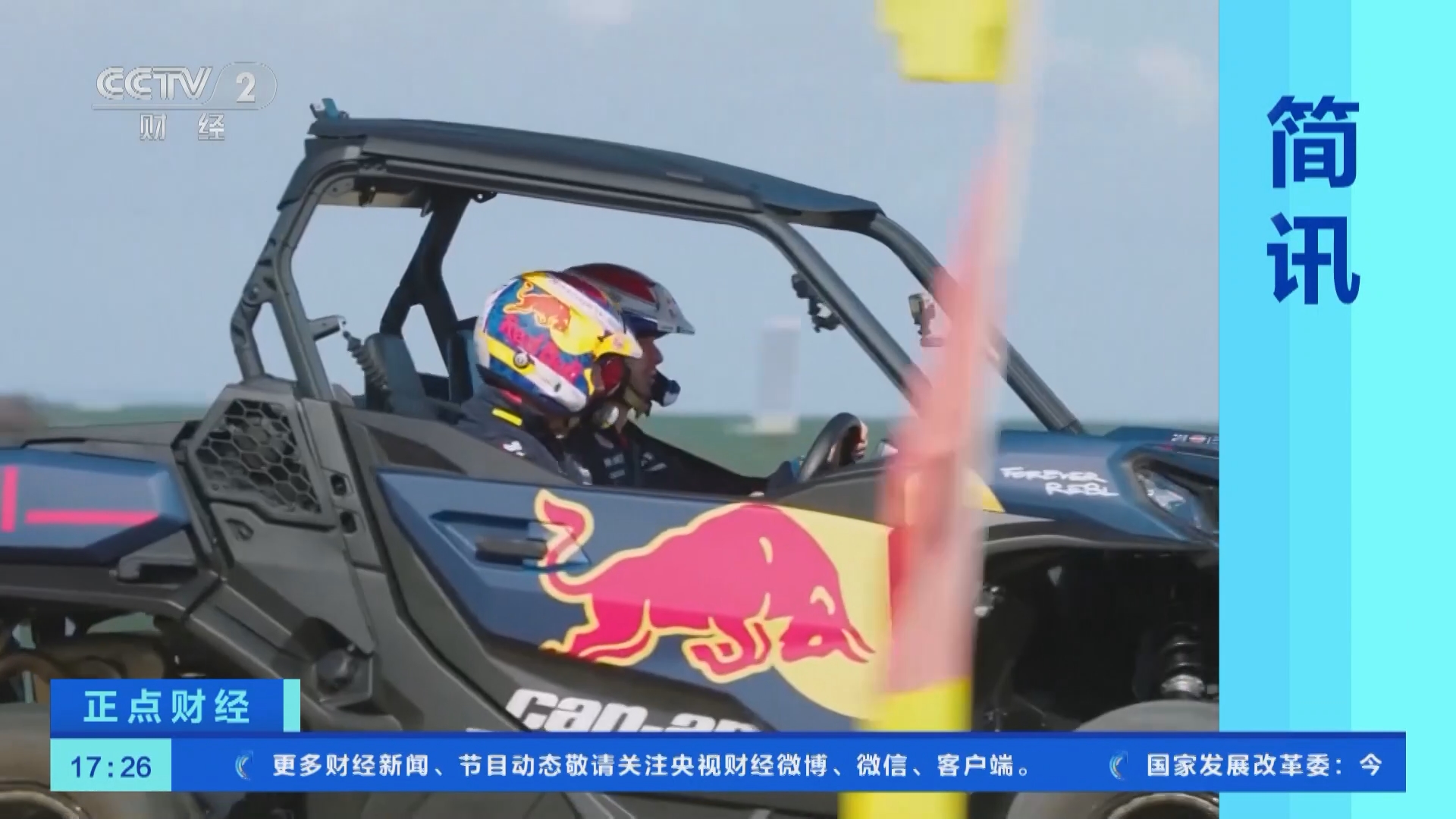 [正点财经]简讯 澳大利亚:红牛f1车队赛场失意 海滩收获另类"胜利"