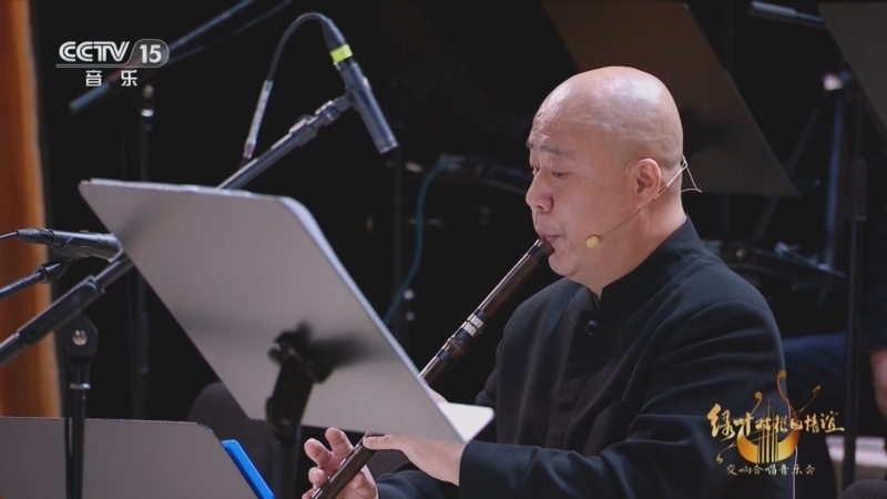 中央歌剧院合唱团 演奏:中央歌剧院交响乐团 古筝:赵洁楠 笛箫:何青松