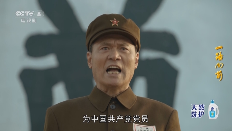 《一路向前》张彪烈士的追悼大会举行 他被追认为中国共产党党员