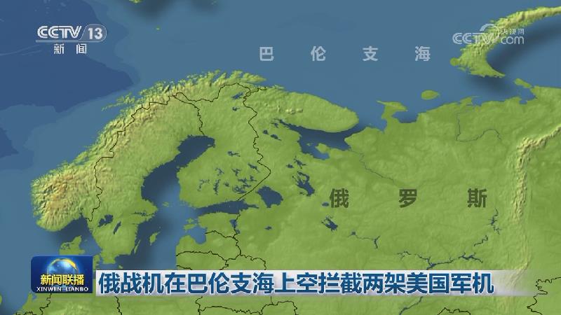 俄战机在巴伦支海上空拦截两架美国军机