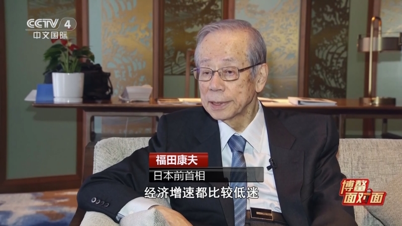 [中国新闻]博鳌面对面 专访日本前首相福田康夫