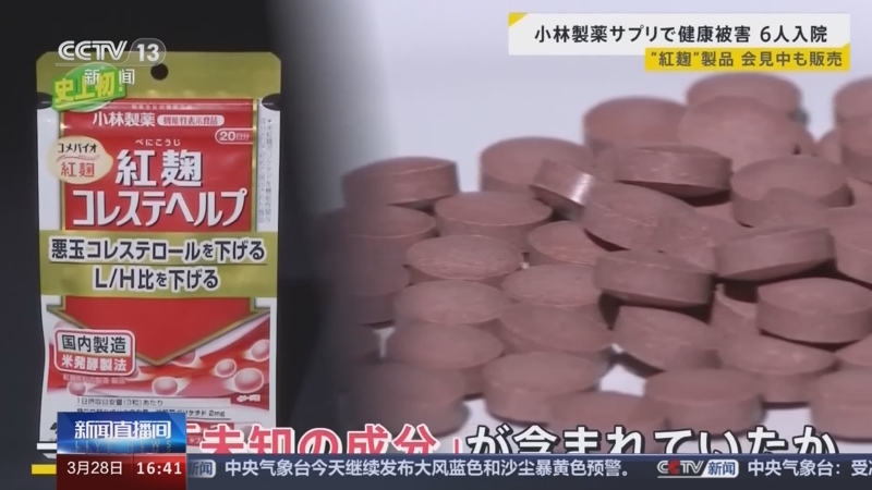 [新闻直播间]日本 小林制药含红曲保健品可能损害健康并致死 日本消费