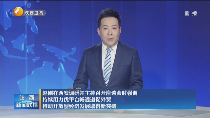 《陕西新闻联播》 20240328