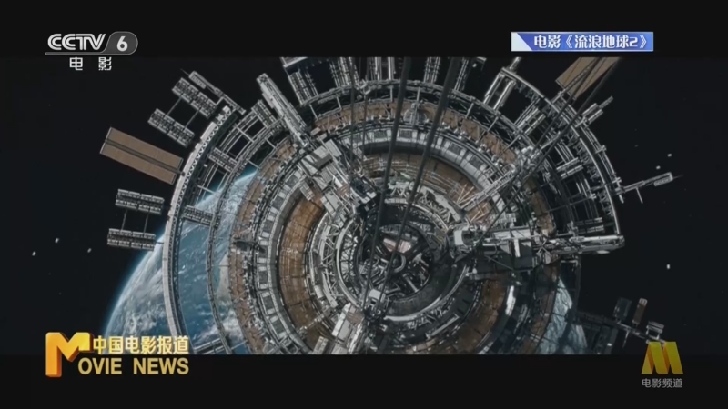 [中国电影报道]热点扫描 《流浪地球2》获2024雨果奖