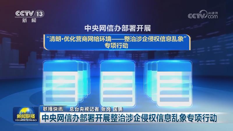 国内联播快讯