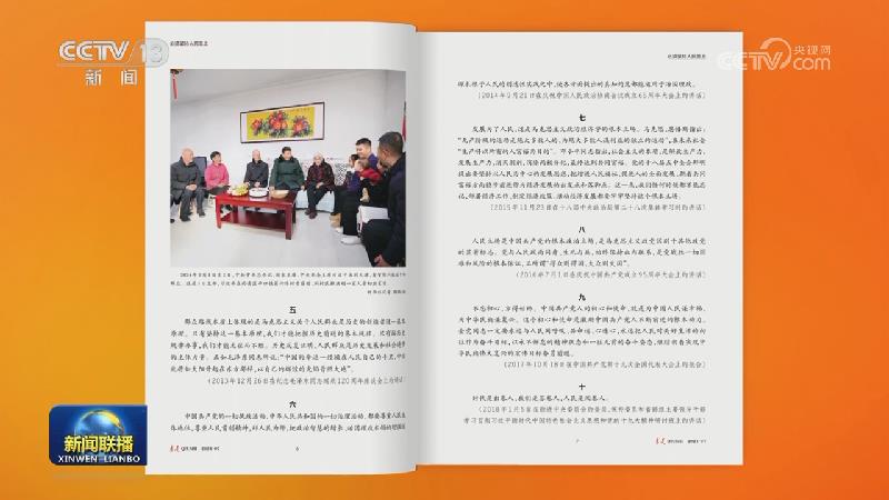 《求是》杂志发表习近平总书记重要文章《必须坚持人民至上》