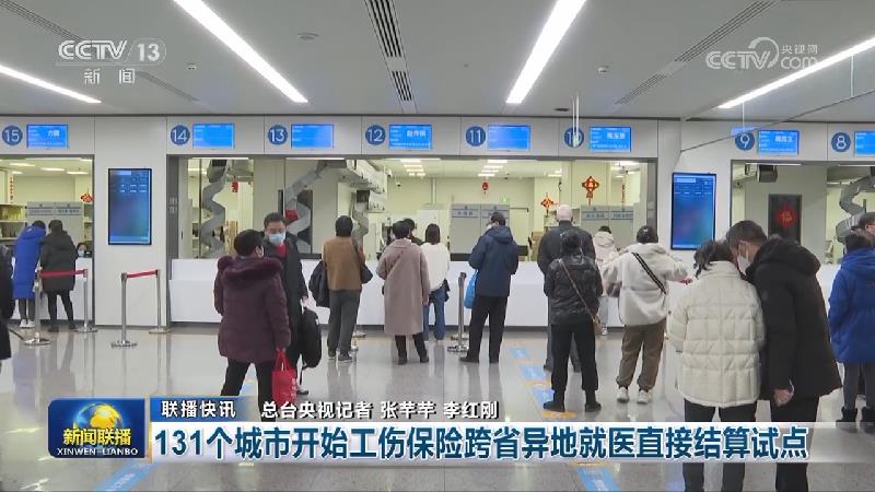 国内联播快讯