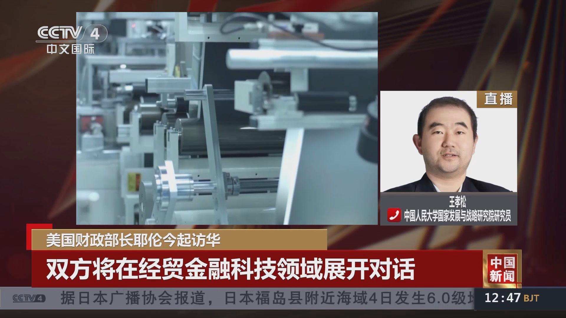 中国新闻]美国财政部长耶伦今起访华双方将在经贸金融科技领域展开对话