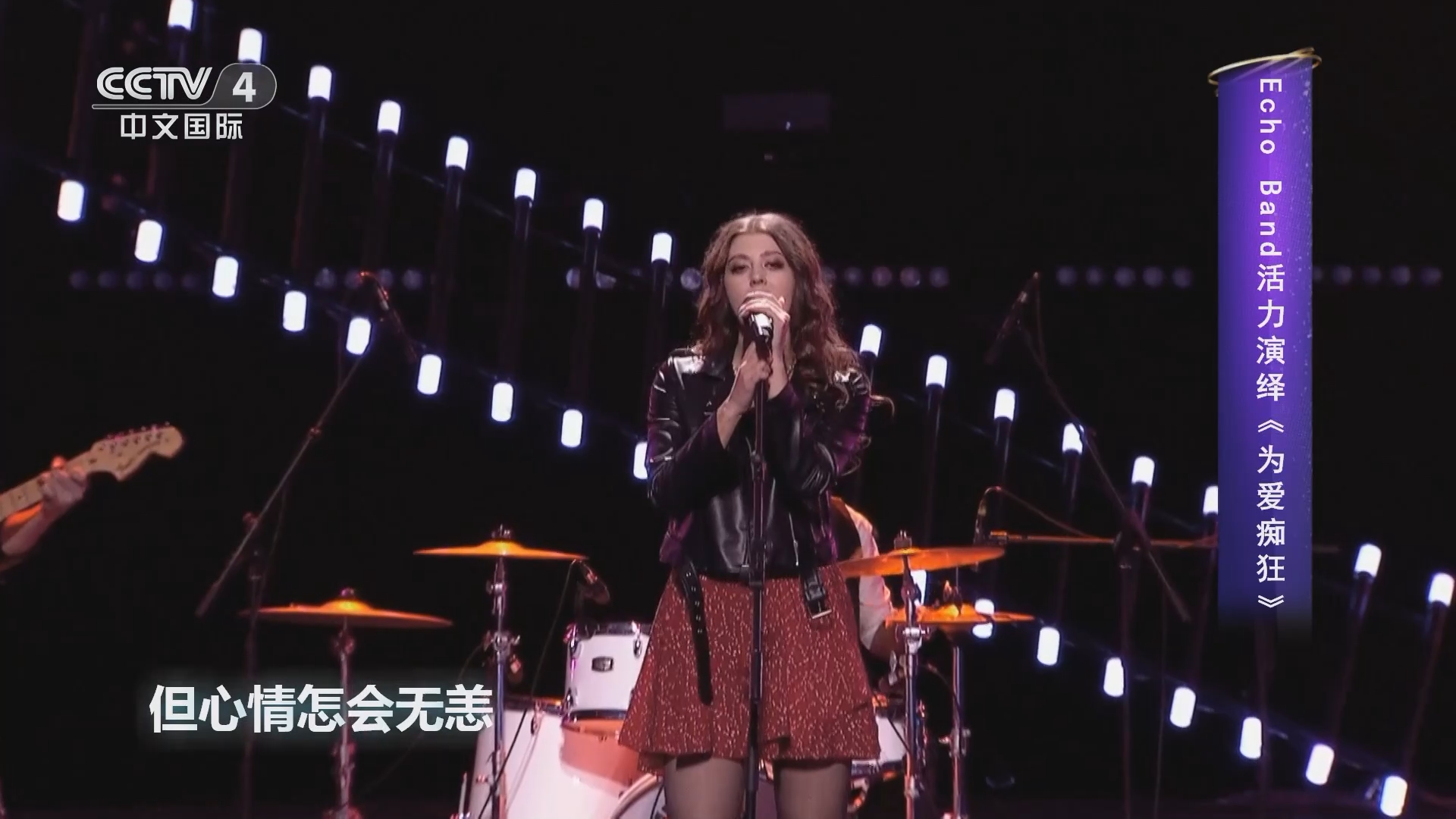 [环球综艺秀]echo band活力演绎《为爱痴狂》