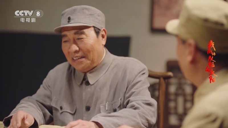 《我们的队伍向太阳》朱德指出正太战役中的不足之处