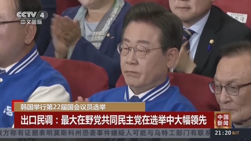 [中国新闻]韩国举行第22届国会议员选举
