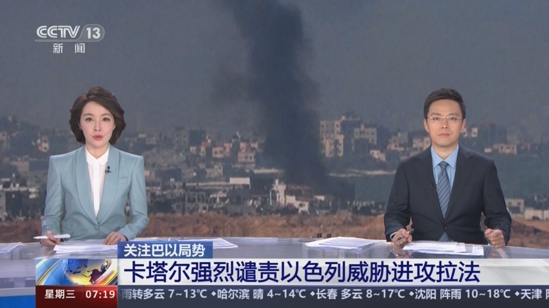 [朝闻天下]关注巴以局势 卡塔尔强烈谴责以色列威胁进攻拉法