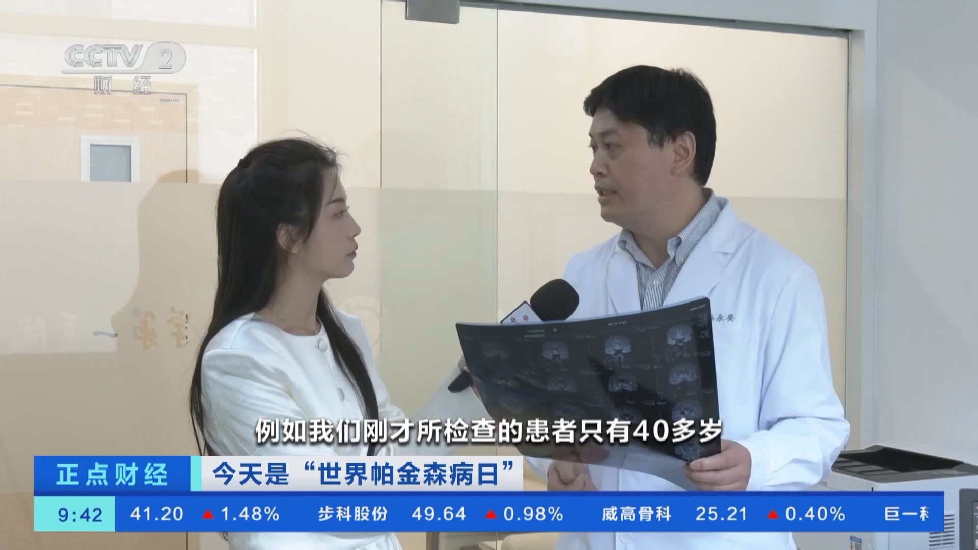 正点财经]今天是“世界帕金森病日” 帕金森病多发病于60岁以上需警惕年轻化趋势