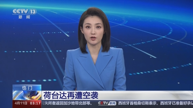 [新闻直播间]也门 荷台达再遭空袭