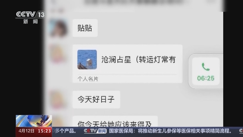 [新闻直播间]虚构"逆袭"人设 情感博主假扮"算命大师"诈骗粉丝 "男友"