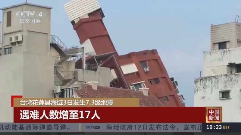 [中国新闻]台湾花莲县海域3日发生73级地震