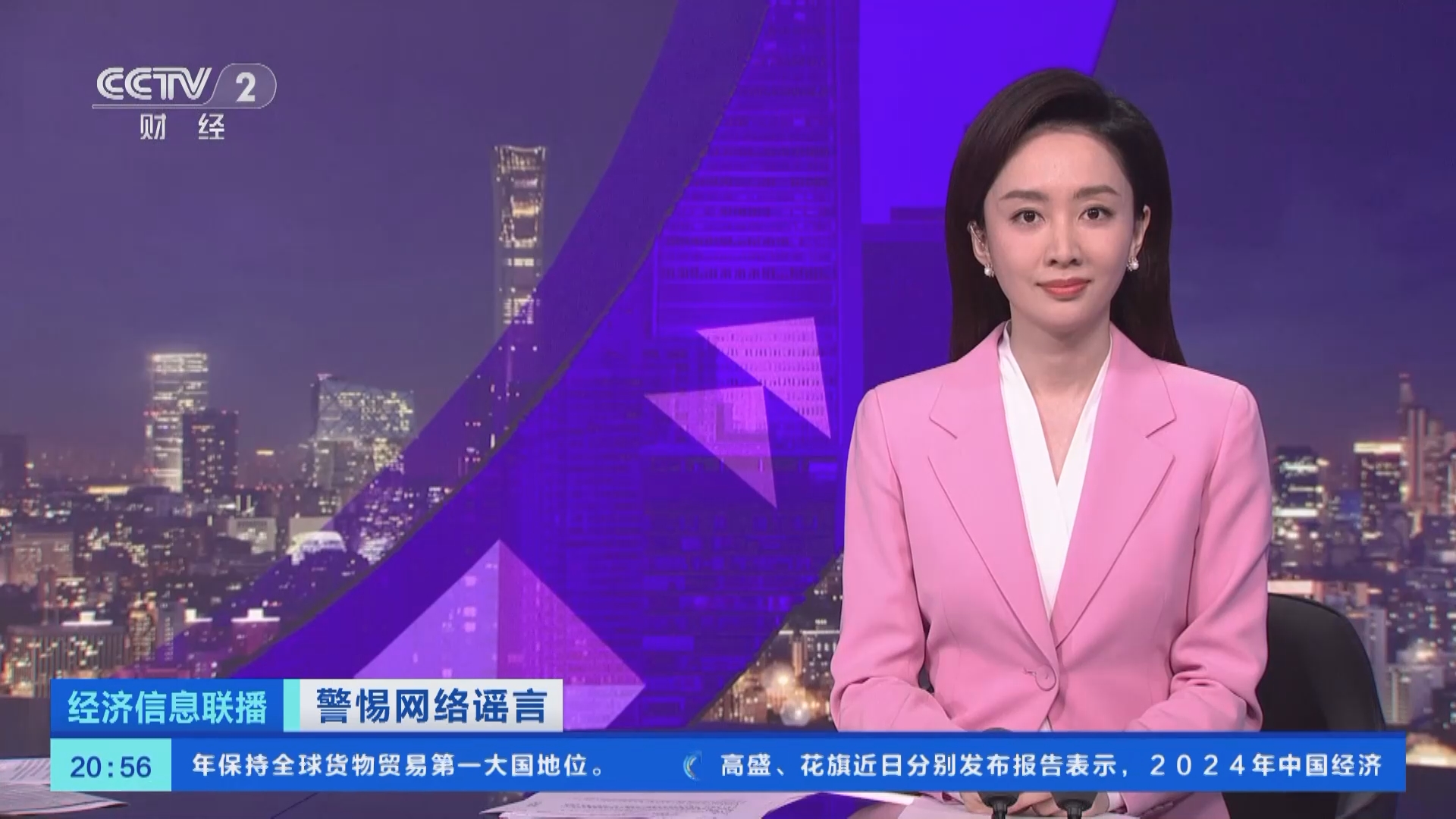 [经济信息联播]警惕网络谣言 "流量变现"不能一味博取眼球而丧失底线