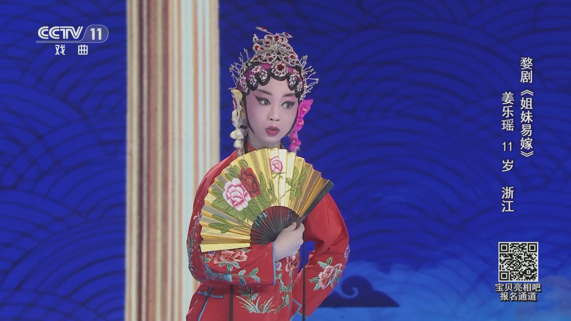 [宝贝亮相吧]婺剧《姐妹易嫁》 表演:姜乐瑶