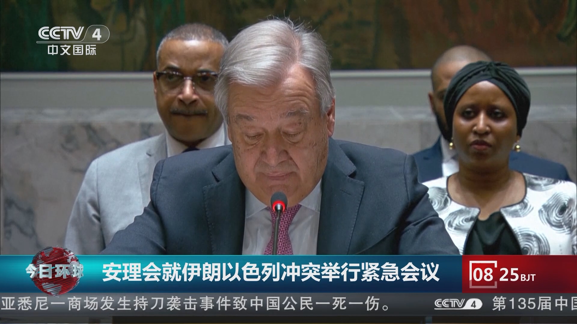 今日环球]安理会就伊朗以色列冲突举行紧急会议