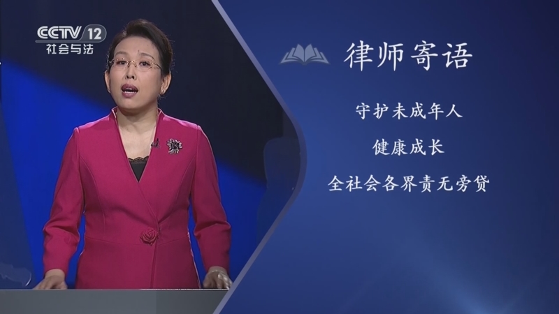 《法律讲堂(生活版)》 20240419 落入"魔爪"的少女